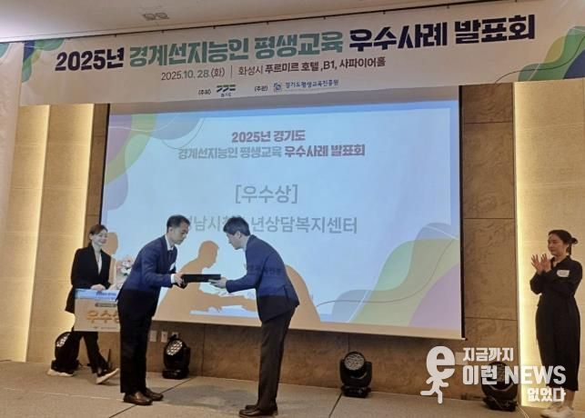 성남시청소년청년재단, 느린학습자 청소년 정서지원 사업으로 경기도지사상 수상