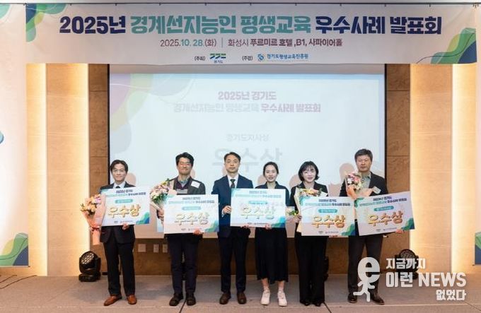 의정부도시교육재단, ‘2025년 경계선지능인 평생교육’ 공모 우수프로그램 선정