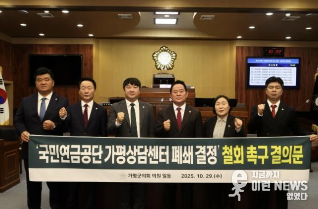 가평군의회, 제333회 임시회 폐회