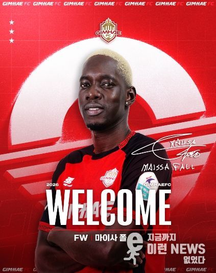 세네갈 출신 “마이사 폴” 선수 영입