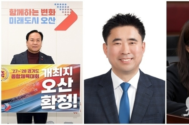 오산시의회 성길용 부의장·전예슬 의원, 경기도체육대회 오산시 유치 소식에 강력 반발