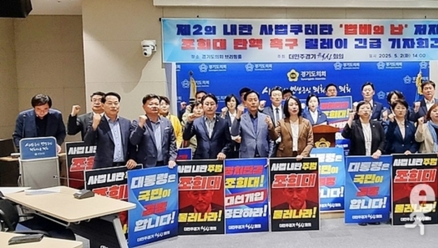 더민주경기혁신회의 법비의 난 저지 조희대 탄핵 촉구 기자회견 열어
