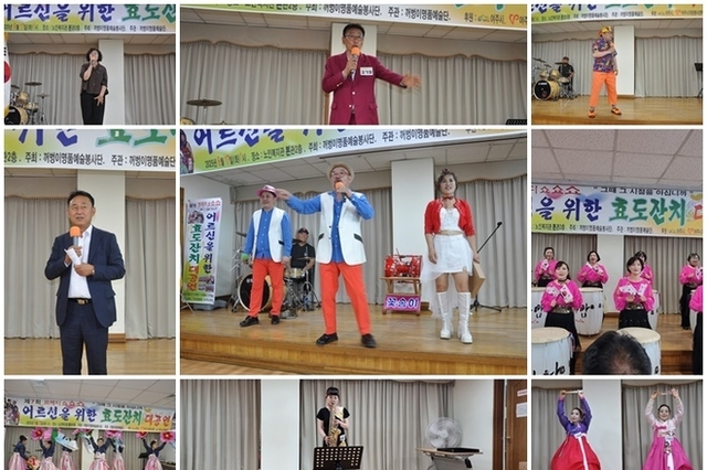 여주시 노인복지관 제7회 어르신을 위한 효도잔치 대공연 성료