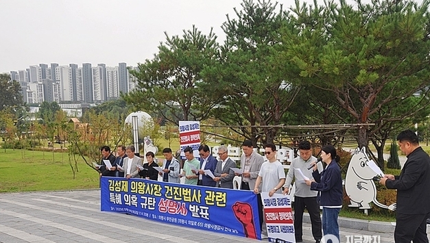 의왕시정감시연대 의왕 무민공원 관련 "건진법사 의혹 해명하라!”