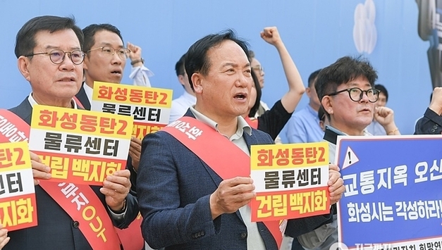동탄2 초대형 물류센터 백지화 촉구 비대위 경기도청 대형집회… 이권재 오산시장“전면철회가 답”