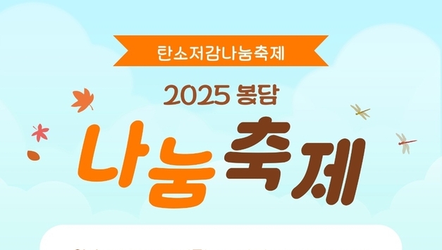 화성특례시 중심도시 봉담읍에서 열리는 탄소저감나눔축제