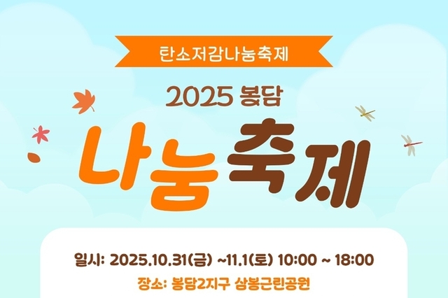 화성특례시 중심도시 봉담읍에서 열리는 탄소저감나눔축제