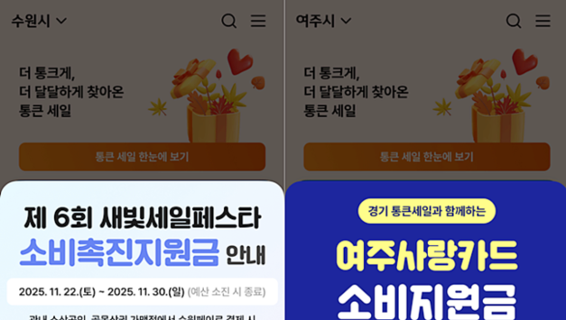 경기도시장상권진흥원 ‘통큰 세일’을 120 즐기는 꿀팁 공개