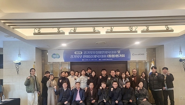 소통으로 빚는 경기북부 장애인체육의 내일