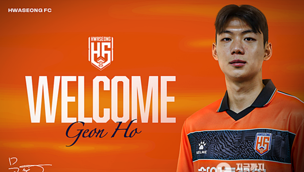 화성FC, '라인 브레이커' 문건호 임대 영입! 2026년 병오년은 스피드로 승부