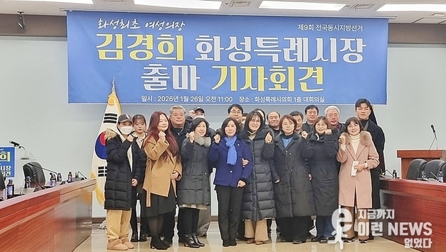 화성시장 출마 선언 김경희 의원 “100만 특례시, 시민 중심 성장 이루겠다”