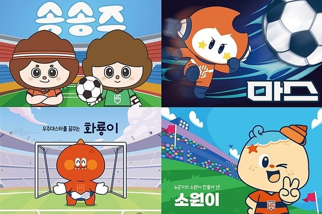 화성FC의 얼굴은 누구? 팬과 함께 만드는 구단 첫 마스코트 공개 오디션 개시