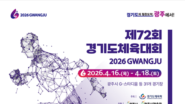 제16회 경기도장애인체육대회 참가요강 확정, 선수등록 시작 알려