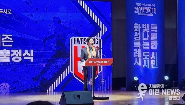 화성FC 2026 K리그2 출정식, 색다른 이벤트로 팬과 구단 호흡 맞추며 출항