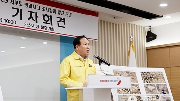 오산시, 서부로 붕괴사고 대응 경위 공개…“구조적 취약성 가능성, 재발 방지 총력”