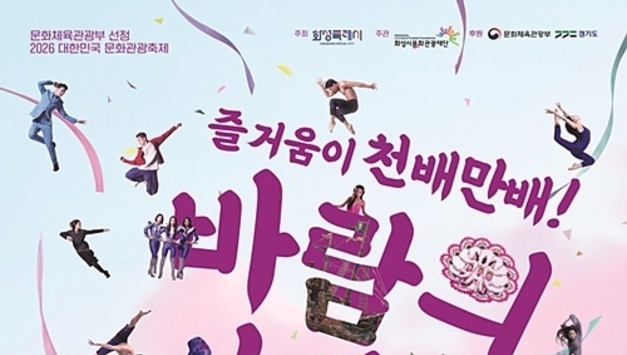 화성 바다 위를 수놓을 춤의 행렬…‘바람의 사신단’ 전국 댄스 퍼레이드 참가팀 모집