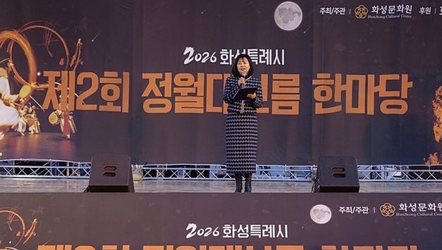 화성문화원 밤을 밝힌 거대한 달집… 시민 3천 명 모인 ‘정월대보름 한마당’