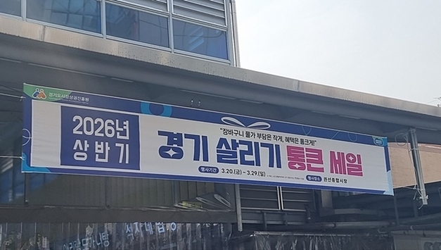 “장바구니 부담 쏙~” 경기도, 20일부터 골목상권 최대 20 페이백