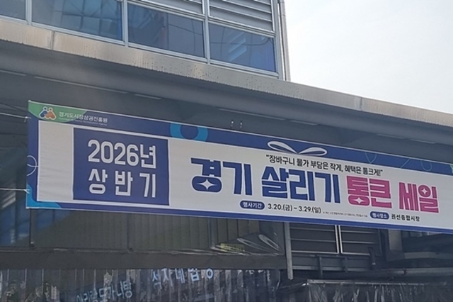 “장바구니 부담 쏙~” 경기도, 20일부터 골목상권 최대 20 페이백