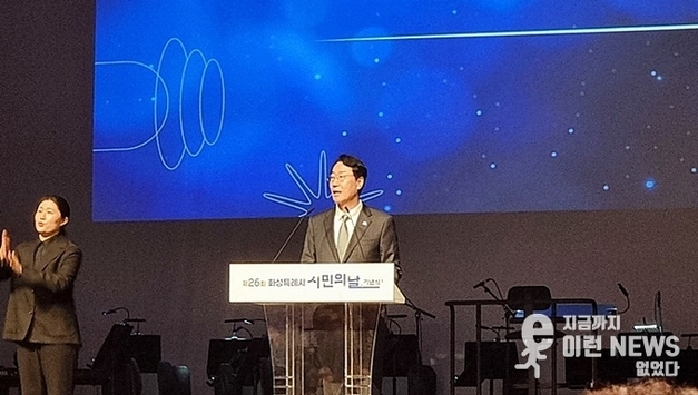 “무대 위 주인공은 시민이었다”…화성특례시민의 날, 감동의 피날레