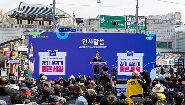 경상원 “장바구니 부담 확 줄인다”…경기도 ‘통큰 세일’ 10일간 본격 돌입