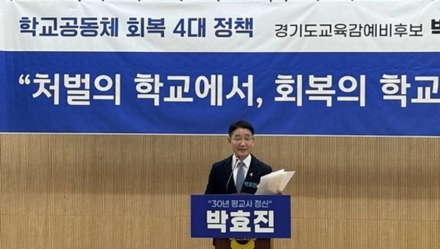 박효진 “단일화 합의 수용”…경기교육감 선거, 민주진보 진영 재편 신호탄