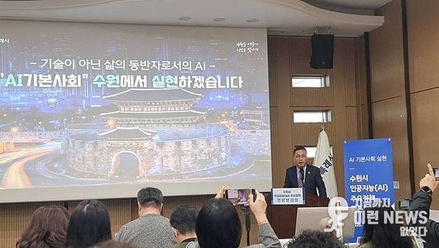 “AI는 결국 사람 이야기”… 수원시, 현장에서 드러난 인공지능 정책 방향