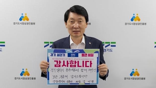 경상원 ‘통큰세일’ 흥행 잇는다…감사 챌린지로 지역상권 온기 확산