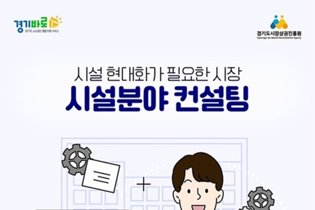 전통시장 현대화, ‘전문 설계’로 간다…경상원 컨설팅 사업 가동