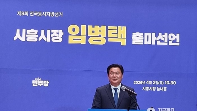 임병택 시흥시장 “멈추지 않겠다”…8년의 연장선, 다시 출발선에 서다