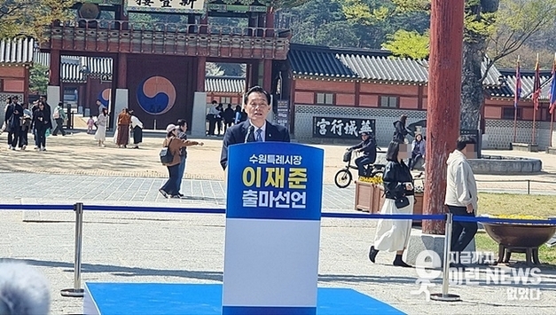 행정 공백 없이 끝까지”…이재준, 화성행궁서 재선 출마 선언