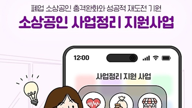 경상원, 폐업부터 재기까지 밀착 지원…소상공인 ‘사업정리 지원’ 속도 낸다