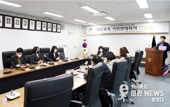 성남교육 발전방안 모색을 위한 간담회