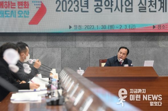 오산시 민선8기 공약사업 보고회