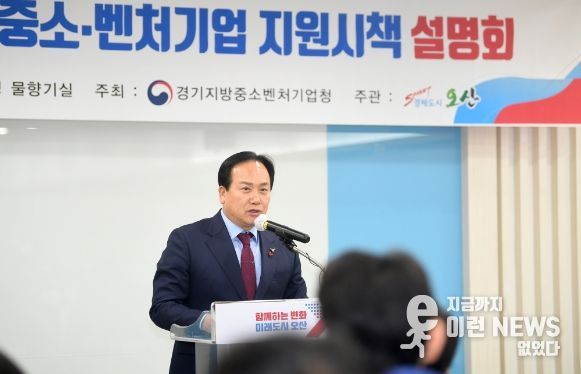 오산시, 중소·벤처기업 지원시책 설명회 개최