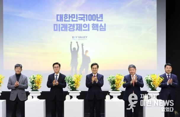 경기·충남 베이밸리 메가시티 세미나