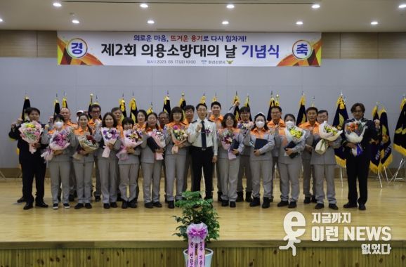 화성소방서, 제2회 의용소방대의 날 기념식 개최