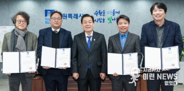 조형제 총감독(왼쪽부터), 이원준 기획감독, 이재준 수원특례시장, 오제열 총감독, 윤기철 총감독이 위촉식 후 함께하고 있다.
