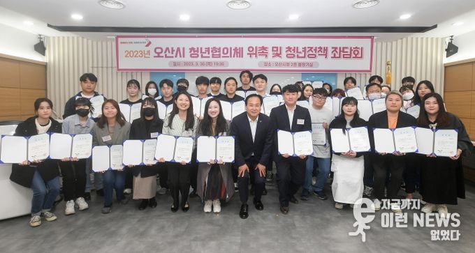 오산시 청년협의체 위촉 및 청년정책 좌담회
