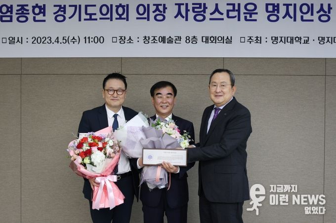 염종현 의장, 5일 모교 명지대에서 '자랑스러운 명지인상' 수상