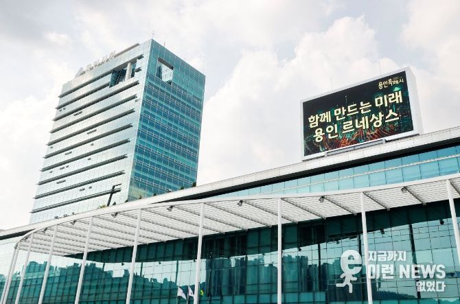용인특례시청사