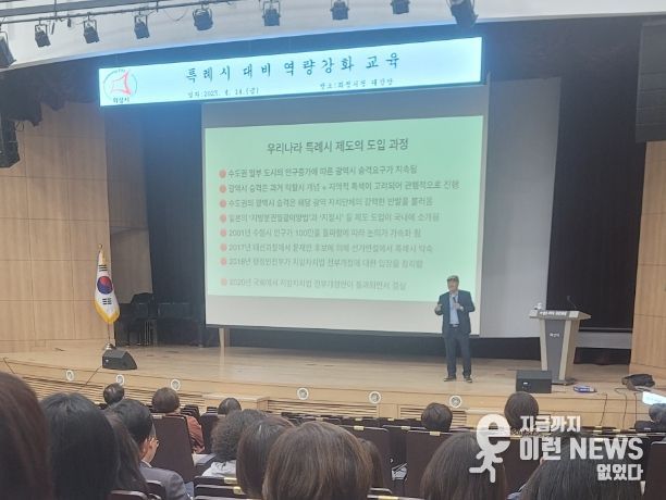특례시 공직자 역량강화 교육