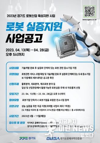 로봇 실증지원 포스터