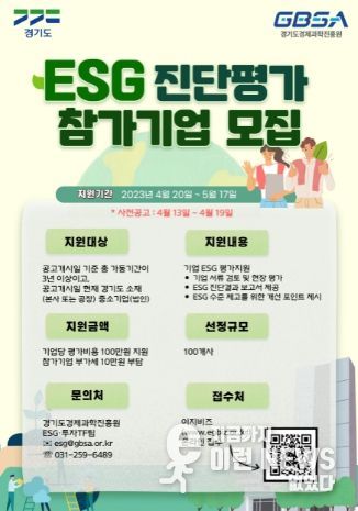 ‘중소기업 ESG 진단·평가’ 참가 기업 모집 포스터