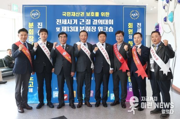 한국공인중개사협회 전세사기근절 자정결의대회
