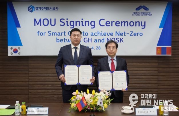 (좌) 몽골 울란바토르 도시주택공사(NOSK) 사장 Govisaikhan Manibazar (우) 경기주택도시공사(GH) 사장 김세용