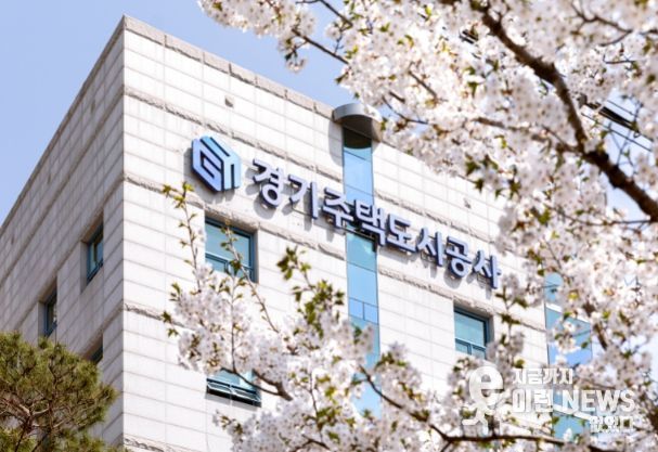 경기주택도시공사