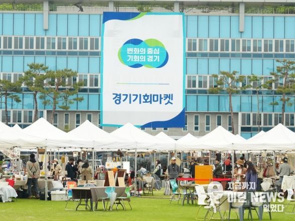 2회 경기기회마켓 성료