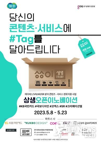 상생오픈이노베이션_포스터