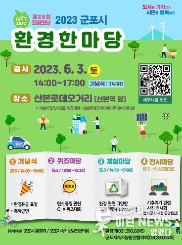 군포환경한마당